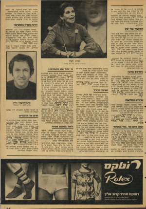 העולם הזה - גליון 2126 - 31 במאי 1978 - עמוד 46 | סבורים כי דיווחיו של זה מסיורו של דיין היו טובים. אגב, נווה עצמו טוען כי לא הוא שלח את מיברק־הנזיסה. הרדיו השתמש בדיווחיו של העיתונאי אליה* זהבי, בתחילת סיורו