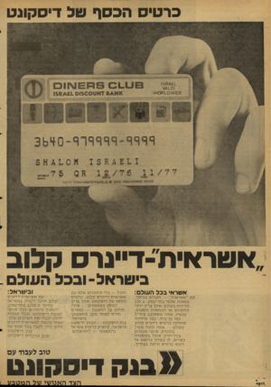 העולם הזה - גליון 2126 - 31 במאי 1978 - עמוד 47 | כרס הכ ס ף של די ס קונ ס *1111 ^11811 0£ו ^ ם 1מ ^ 0 § €א ^יץא 1$€011ס 1$8* £1. ואן 1/77 וווממ ~ 8 £ 8 5 038מ מ 3 6יי ^^מ^ אטראיח״־־דייגרס קלוב בי ט ר אל-ו בכל