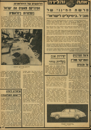 העולם הזה - גליון 2126 - 31 במאי 1978 - עמוד 48 | ה ל וקוו!ים של היהלומנים: המינוי פרשת מוכ׳־ל ״וכימיקלים לישראל־בישיבת מועצת-המנהליס האחרונה של ״כימיקלים לישראל״ הודיע יו״ר מועצת־המנהלים, חיים גבתי, כי