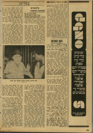 העולם הזה - גליון 2126 - 31 במאי 1978 - עמוד 49 | 8 0ע ל טירטור וטימטום (המשך מעמוד )16 שנודעו להדגיש כי היחידה שונה משאר הצבא. רשלנות מסויימת יכולה להיות אף היא אביזר מכוון למטרה זו. בספרי בשדות פלשת 1948