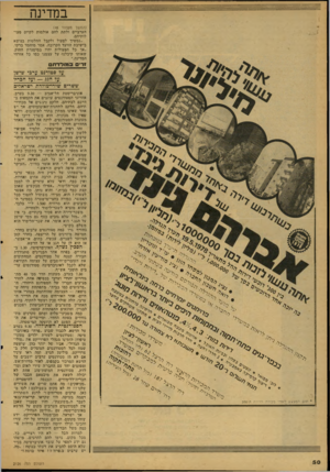 העולם הזה - גליון 2126 - 31 במאי 1978 - עמוד 51 | במדינה (המשך מעמוד )48 הערביים ולתת להם אולמות לקיום פעו לותיהם. ״נמשיך לפעול ולקבל החלטות בנושא בישיבת הוועד הקרובה, אמר מוחמר ברקי, ״אך כל הפעולות יהיו