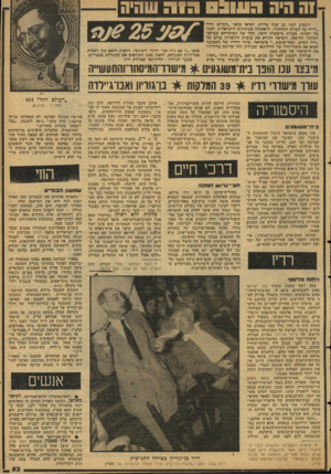 העולם הזה - גליון 2126 - 31 במאי 1978 - עמוד 54 | 1ה היה 03110ה 1ה שהיה השבוע לפני 25 שנה כדיו? ,הביאו כתפי ״העולם הזה״ ״דו״ח על העולם התהונוך׳ ,לראשונה בעיתונות הישראלית. הבת־פה הציגה, כעזרת מישטרת חיפה; חתך