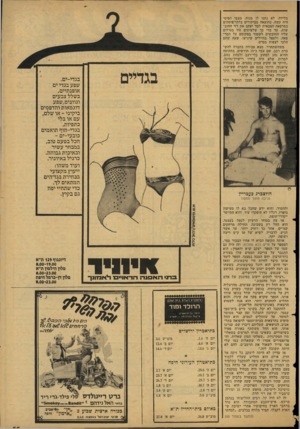 העולם הזה - גליון 2126 - 31 במאי 1978 - עמוד 56 | מלידה, לא נתנו לו מנוח. מצבו הפיסי היה קשה. כתוצאה מביקורים בלתי־פוסקים במרפאה הצבאית למד יעקב את רזי החוב־שות, עד כדי כך שלעיתים היו מטילים עליו החובשים לשמור