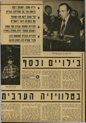 העולם הזה - גליון 2126 - 31 במאי 1978 - עמוד 59 | ^ גויה סובו: תמשו וצח וראות איו אני מחריבה נגדים * אדי שנו ד?! 0את המנהל עם בסודות רעו יחשו ^ מזניות המוהר ענוה חצי שעה בשבוע מאתו׳ דרת נעולה בחזוו * מזביוה