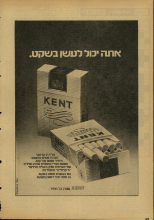העולם הזה - גליון 2126 - 31 במאי 1978 - עמוד 63 | שווה כל מחיר ק שו־ מליחים בר חבי השלם נהנים מהטעם היחיד מסוגו ש ל קנם. הטעם העדי! והנפלא שהוא שילוב של תערובת טבק מעולה ופילטר ״מיקדונייט״ המפורסם. הם מעשנים