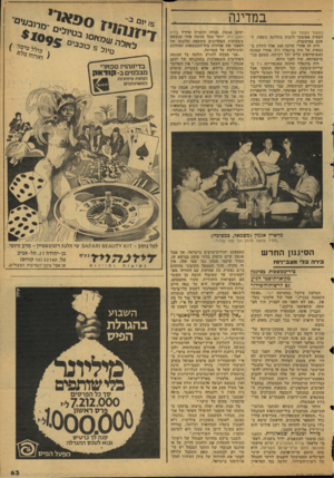 העולם הזה - גליון 2126 - 31 במאי 1978 - עמוד 64 | במדינה (המשך מעמוד )61 הספיק אפוטקר ולזכות בתלונה נוספת: ,ה פעם במישטרה. היה זה ׳אחרי שלקח 100 אלף לירות, מכספיה של חיה ברנפלד ז״ל, אחרי שמונה באפוטרופוס ׳עליה