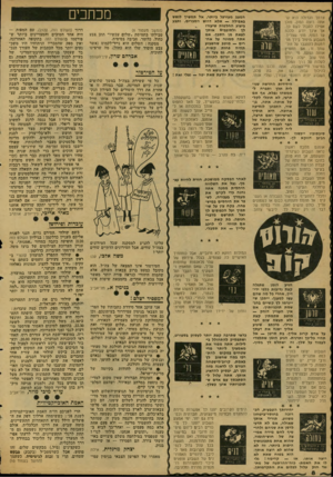 העולם הזה - גליון 2126 - 31 במאי 1978 - עמוד 9 | צרתך הגדולה היא ש אתה רוצה המון, מוכן אפילו לסבול לש ס כך, אך אינך יודע ללכת עד הסוף, מתי שצריך. השבוע תיפול בידך הזדמנות להתגבר על חולשתך זו; אם תחמיץ אותה