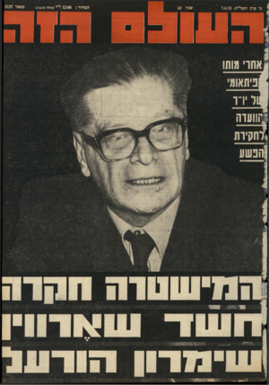 העולם הזה - גליון 2127 - 7 ביוני 1978