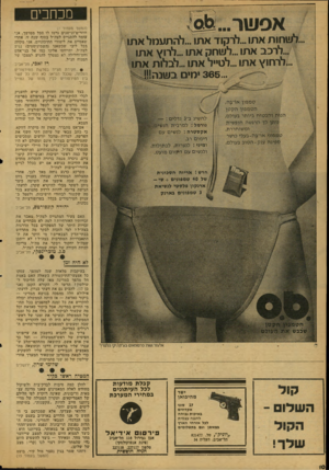 העולם הזה - גליון 2127 - 7 ביוני 1978 - עמוד 10 | מכתבים אפשר0 (המשך מעמוד ) 7 .לשחות אתו...לרקוד אתו...להתעמל אתו ׳ ..לרכב אתו...לשחק אתו...לרוץ אתו לרחוץ אתו...לטייל אתו...לבלות • 365.מים ט מ פון אדגן וז׳