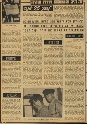 העולם הזה - גליון 2127 - 7 ביוני 1978 - עמוד 15 | 1ה ה*ה 7 1 1 :1 0 3 1 1 1 :1 גיליון ״העולם הזה״ שראה אור השבוע לפני 25 שגה כדיו?!, דיווח לקוראיו על המשכר הממשלתי שפרץ על!כ התנגדותו של שר־החינוד־והתרכות,