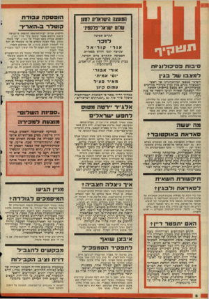 העולם הזה - גליון 2127 - 7 ביוני 1978 - עמוד 2 | הו פסקה >ו מויח המועצה הדואלית ומעז שחם ישראל 1־נוסמיג1 קו טדרב^הארץ׳, בעקבות פנייתו לבית־המישפט להוצאת צו־מניעה, שימנע פירסום מאמר שקוצץ בידי עורך הארץ,