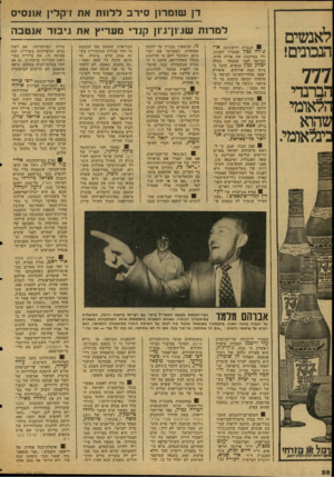 העולם הזה - גליון 2127 - 7 ביוני 1978 - עמוד 20 | דן שומרון סירב ללוות את ז׳קלין אונסיס לאנשים הנכונים! 777 הברנדי למדות שג־ון־ג׳ון קנדי מעריץ את גיבור אנטבה ! 8הגברת הראשונה או״ גיירה ; כ ץ תצטרך לשנות, ולו