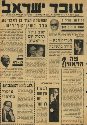 העולם הזה - גליון 2127 - 7 ביוני 1978 - עמוד 23 | ווו ב ד*3 !1*1111 ^ >ןסגגה • ללא ך אח*ג* 11 * 0לא \/ע 14 יו ע, 1נ< +הונ*יך הסד האחי 1ק**׳ בי.ב זהיוות! אוריו הממשלה תגיד נן לאמריקה, אבל ב שין־ קוו־ רי ש א ו