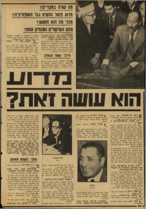 העולם הזה - גליון 2127 - 7 ביוני 1978 - עמוד 26 | מה קווה במצו״ם? מדוע נועל הנשיא נגד האופוזיציה? מנ1י מה הוא חושש? מהם השיקולים המנחים אותו? סאדאת עשה זאת? מדוד מטרידה אותו האופוזיציה, הקטנה, החלושה