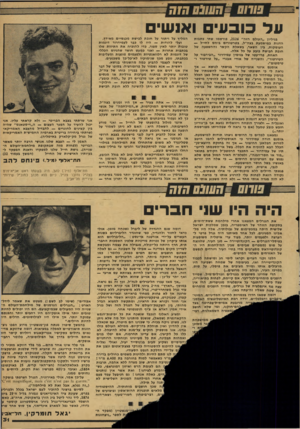 העולם הזה - גליון 2127 - 7 ביוני 1978 - עמוד 31 | חזח ש שחס • סקנ על כובעי וא 1שי בגיליון ״העולם הזה״ , 2126 פורסמו שתי כתבות הדנות במישמעת בצה״ל, בטרטורים ביחס לחייל — העוסקות, בין השאר, בשאלת הקשר וההשפעה של