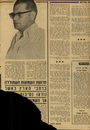 העולם הזה - גליון 2127 - 7 ביוני 1978 - עמוד 32 | פורום משך מעמוד )31 ולה אצלנו וטובה מזו שבצא הבריטי. בצבא הבריטי, בעת ריתוק למחנה ונש קל, יחסית) היה על החייל להתייצב יי שעה מ־ 17:00 עד 22:00 בחדר המישמר בכל
