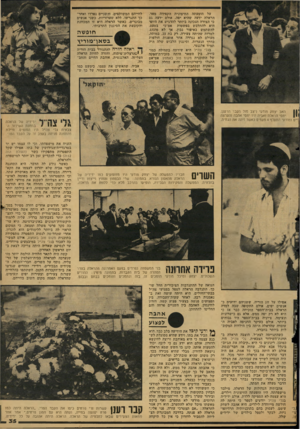 העולם הזה - גליון 2127 - 7 ביוני 1978 - עמוד 35 | על הופעתה החיצונית הקפידה מאד. הראלה ידעה שהיא יפה, אולם ידעה גם כי הצורה הנכונה ביותר להדגיש את היופי היא להתלבש בפשטות אם־כי בטעם, להשתמש באיפור נבון, אך לא