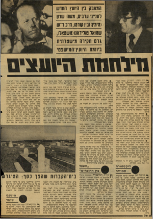 העולם הזה - גליון 2127 - 7 ביוני 1978 - עמוד 36 | המאבק בין היועץ החוש וענייני עונים, משה שוון (מימין) ובין קודמו,ח־ 3ריש שמואר טודיואנו(משמאל), גו ה חקיוה מישטותית ביוזמת היועץ־המישנט׳ ך, יום השני השבוע נפגש