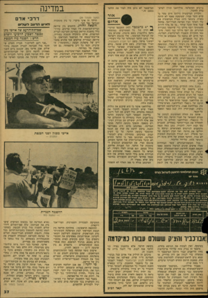 העולם הזה - גליון 2127 - 7 ביוני 1978 - עמוד 37 | ברכוש המוסלמי. טולידאנו הורה למיש- טרה לחקור. חקירת המישטרה גילתה חיש מהר בי קיים חשד סביר, שעיסקת טאסו לא היתה כשרה. בינואר 1975 עצרה המישטרה את עלי רשידי