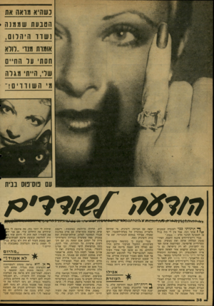 העולם הזה - גליון 2127 - 7 ביוני 1978 - עמוד 38 | כשהיא?1x111 את ה סנע תשתתנה נשדדה יה ל ום , אותות מנד. לולא חסת* על החיים שלי, ה״ת תגלה ת׳ השודדים ! ״ עם פוס־פוס בבית 7(# 17 תרגלתי ככר לעובדה שמכנים אותי