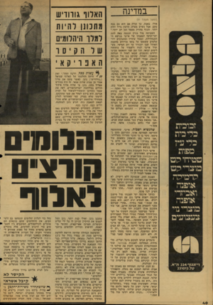 העולם הזה - גליון 2127 - 7 ביוני 1978 - עמוד 40 | במדינה זכוכית כלי בית כלי עץ מפות סטיחי ה ט מוצרי ק ט קרמיקה אופנה ואביזרי אופנה מוצרי נוי צעצועים דיזנגוף 224ת ״ א, ט 231013.7 (המשך מעמוד )37 אולי, באמת, כך