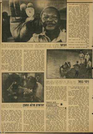 העולם הזה - גליון 2127 - 7 ביוני 1978 - עמוד 41 | והשותפים בד. היו ח״כ שמואל פלאטו־שרון והקבלן אריה פילץ. בניסיונותיו לבצע עיפקות עבור החברה הכיר גונן את יואל ברקן, איש קיבוץ בית- אלפא לשעבר, שהיה מכונאי