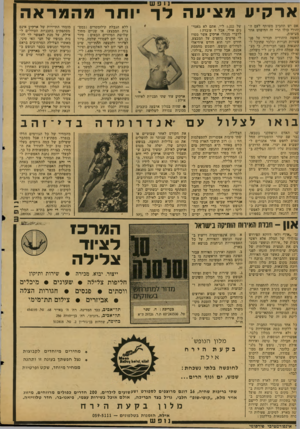 העולם הזה - גליון 2127 - 7 ביוני 1978 - עמוד 42 | י 11פ ש ארקיע מציעה דך יותר מהמראה אם יש תחביב משותף לעם ה יהודי כולו הרי זה החיפוש אחר מציאות. האשה היהודיה תנדוד על פני עשרות חנויות ובלבד שתוכל להתגאות בפני