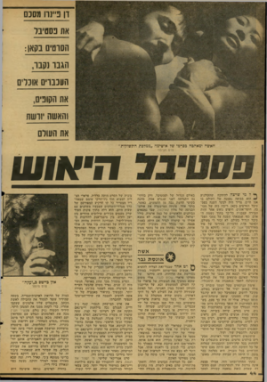 העולם הזה - גליון 2127 - 7 ביוני 1978 - עמוד 44 | דן פ־יגרו מסכם >!׳111, 1יי 1י י <11 —— 811 את נ0ט*בר הסוטים בסאן: הגנו 1קבו, הענבוים אונרם את הסונים, והאשה יורשה את הסולם זאשה ומאהבה בסרטו שד אושימה ״ממלכת