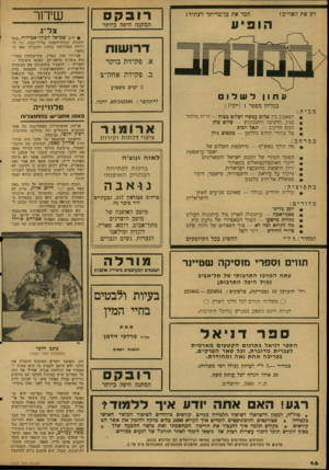 העולם הזה - גליון 2127 - 7 ביוני 1978 - עמוד 46 | הכר את בן־בריתד לעתיד י דע את האוייב ! הופיע רובקס המתנה היפה ביותר א. פקידת בוקר ב. פקידת אחה״צ 3ימים בשבוע ע ת 11לשל 1 בגליון מספר ( 1יוני) : מבית: המאבק בין