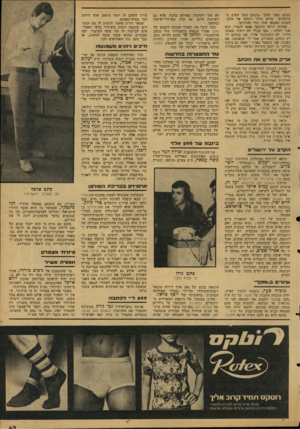 העולם הזה - גליון 2127 - 7 ביוני 1978 - עמוד 47 | בכתב !בפני חלבי ״שום !שזה יופייע -3 עיתונים״ ,אולם מיחד לטלפן יאל חלבי, לבסיס הצבאי שלו, בדי להרגיעו. באותה שיחר. התקפל פאפו לג&רי. הוא אמיר לחלבי :״איני בכלל