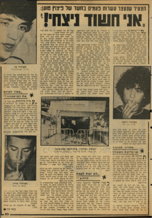 העולם הזה - גליון 2127 - 7 ביוני 1978 - עמוד 53 | הצעיד שנעצו עשרות נעמיס בחשד שד ניצוץ טוען: אניחשוד יינחי! ה דעתכם על איזה בירה קרה?״ //יו שאל הצעיר את שלושת חבריו, שעה שנסעו יחד בדרך ז׳בוטינסקי בבני- ברק