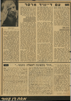 העולם הזה - גליון 2127 - 7 ביוני 1978 - עמוד 57 | מונולוג ע דייוויד מרסר בימים אלה מוצג במוזיאון תל-אביב הסרט פרובידנס, פרי עבודתם המשותפת של הבמאי הצרפתי אלן רנה (היחשימה אהובתי, המילחמה נגמרה, ואשתקד