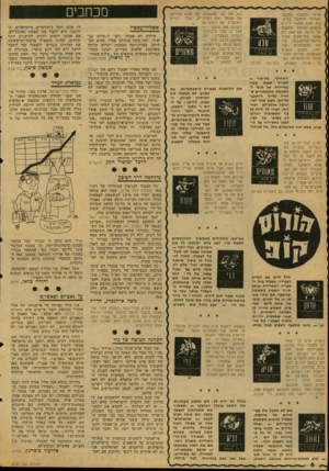 העולם הזה - גליון 2127 - 7 ביוני 1978 - עמוד 6 | שינוי לטובה במצבך הכלכלי המסובך בטיק־צת. אתה תמצא ידידים במקום הפחות מתקבל על הדעת. עם זאת, דע שהם מתייחסים אליך בחומר־התחשבות. הי זהר מהפכפכים, ועוד יותר,