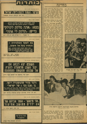 העולם הזה - גליון 2127 - 7 ביוני 1978 - עמוד 61 | במדינה מלוכלך !״ הבחור הערבי לא נישאר חייב. ״אתה בעצמך מלוכלך!״ ענה לו בצעקה. הסטודנטים שעברו במקום כל אחד ל דרכו, נעצרו לשמע הצעקות. מעגל המצטופפים סביב מיצים