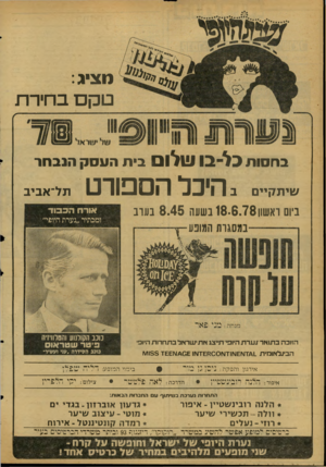 העולם הזה - גליון 2127 - 7 ביוני 1978 - עמוד 62 | ( 1ציג : קם ב חיר ת בחסות 3ל־ב 171!! 1בית העסק הנבחר שיתקיים ביכל אורח הכבוד ביום ראשון 1 8 -6 .7 8בשעה 8 .4 5בערב ומכתיר ״נערת היופי״ כוכב הקולנוע והסרוויזיח