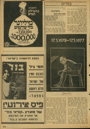 העולם הזה - גליון 2127 - 7 ביוני 1978 - עמוד 63 | במדינה • (החשך מעמוד )61 האולם, כישר,ם ׳גוישאים בידיהם יאת כרזות התמיכה ובממשלה. ש-ני סטודנטים ערבים שיצאו באותה עת ומבניין הפקולטה למידעי־היחברה משכו את