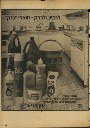 העולם הזה - גליון 2127 - 7 ביוני 1978 - עמוד 65 | 5א-א$א ו 1קרתה ביון ^העולס הזה
