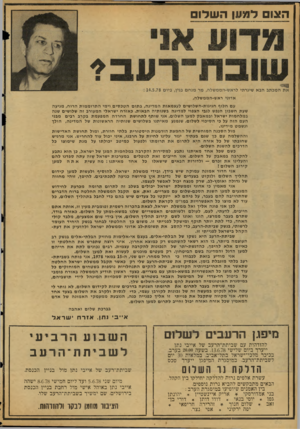 העולם הזה - גליון 2127 - 7 ביוני 1978 - עמוד 66 | הצו דמו!ן ה שלו א דוני ראש ־ הממשלה, עםח לו ף חגיגו ת־ ה ש לו שי םלעצמ או תהמדינה, בתוםהטכסים וי מי התרוממותה רו ח, מגי ע ה שעתחשבוןהנפש לג בי