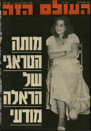 העולם הזה - גליון 2127 - 7 ביוני 1978