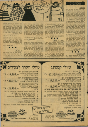 העולם הזה - גליון 2127 - 7 ביוני 1978 - עמוד 7 | מכתבים לא לחון! לא ! בשום פנים לא לחוו אף פושע אחד, כי בנפשנו הדבר. לא מדובר כאן בחנינה חולים או זקנים, אף לא מדובר בחנינתם של מועלים בממון, שנכשלו בפעם ראשונה