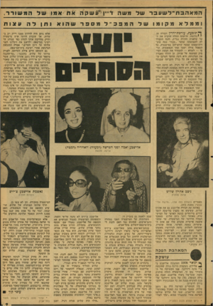 העולם הזה - גליון 2127 - 7 ביוני 1978 - עמוד 9 | המאהבת־ד שעברשד משה יד״ ן ׳׳״עשג! ה את אמו שלהמ שו ר ר, וממלא מקומו המפכ ״ למספר שה וא 1ת ן לה 77 תובעת, עורכת־הדין דבורה חן, י י נדהמה. זה־עתה החלה חוקרת את