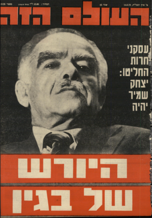 העולם הזה - גליון 2128 - 14 ביוני 1978