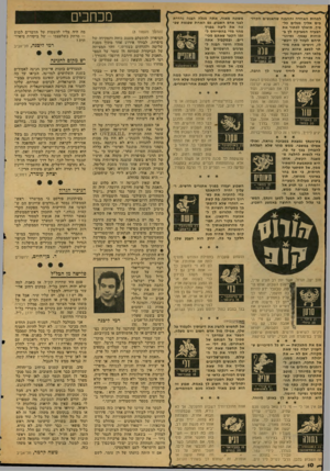 העולם הזה - גליון 2128 - 14 ביוני 1978 - עמוד 10 | למרות האהדה וההבנה שהאנשים הקרובים אליך מגלים כלפיך, תיאלץ לפתור את הבעיה המציקה לך בכוחות עצמך. נסיונו- תיהם לעזור לך ייכשלו, ויוסיפו מתח מיותר למצב שהוא גרוע