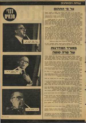 העולם הזה - גליון 2128 - 14 ביוני 1978 - עמוד 13 | שיחת הסאוזכק ״פעם הייתי גם אני מאלה שאינן מוכנות אפילו לשמוע על סמים,״ בותבת תמי מ. מירושלים במיכתב שהגיע אל סאחבק ,״עד שעשיתי איתם הכרות קרובה וגיליתי כי אפשר
