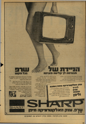 העולם הזה - גליון 2128 - 14 ביוני 1978 - עמוד 18 | הנייח! מבטיהד לן* חליטה !חנוינת פש!ט הרס גשא אותה מהסלגן לחדר השיגה. מה כה מיוחד בניידת של שרפ ל סהביח לחיק הטבע. קח אותה לטיגל ראשית ומעל לכל -אמינותה. ואלפי׳