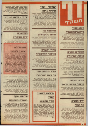 העולם הזה - גליון 2128 - 14 ביוני 1978 - עמוד 2 | ישראל ־ י עד־תיירו תגר מני תנועת התיירות העממית מגרמניה לישראל עשויה להגיע הקיץ לשיא חדש, אחרי שחברת טיסות־השכר הגדולה כגרמניה׳ ״קונדור״ ,החליטה להפוך את ישראל