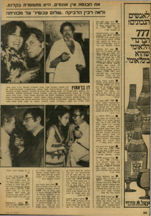 העולם הזה - גליון 2128 - 14 ביוני 1978 - עמוד 20 | את הכנסת אין אונסים. היא מתמסרת בקלות. לאנשים הנמנים! 777 הברנדי הלאומי שהוא בינלאומי. ולאה רבץ הד בי ק ה ״שלום עכ שיו ־ על מכוניתה 8כיצד מכנה ראש המט שלד,