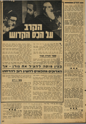 העולם הזה - גליון 2128 - 14 ביוני 1978 - עמוד 27 | (המשך מעמוד )23 סוריה (שבא בעיקבות הפעילות הצבאית הפלסטינית משטח סוריה ).תוך שימוש ב־ ״יתרונות הפיסיים״ שלה, כבשה ישראל שטחים נרחבים, שכללו כימעט את כל הרייך