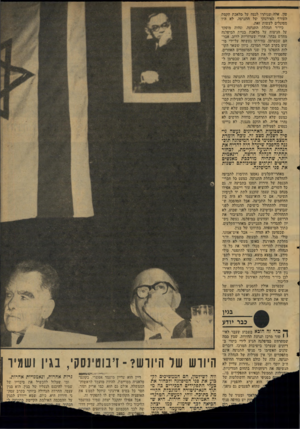 העולם הזה - גליון 2128 - 14 ביוני 1978 - עמוד 29 | טון .׳אלה שנותרו לנצח יעל מלאכת ׳הקומית העורף האירגוני ישל והתנועה, לא זזיו מסוגלים לעשות זאת. כייו״ד הנהלת ׳התנועה ,׳שדויד! מופקד על הניצוח על ׳מלאכית