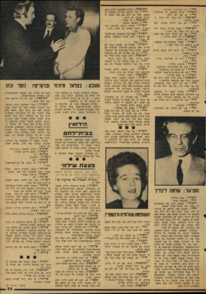 העולם הזה - גליון 2128 - 14 ביוני 1978 - עמוד 33 | חדד ( :לא שומעים תשובה). ליבליך: כולל התובע, מר מיזרחי? חדד: זה אני לא יודע. ה שו פטת: הוא נעצר יחד איתך, באותה פרשה? חדד: לא, אני הייתי מבודד. לבד הייתי.